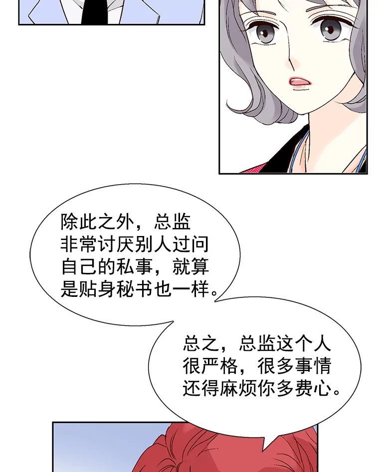 《我喜欢春天般的你》58.我一点也不开心。 第48页