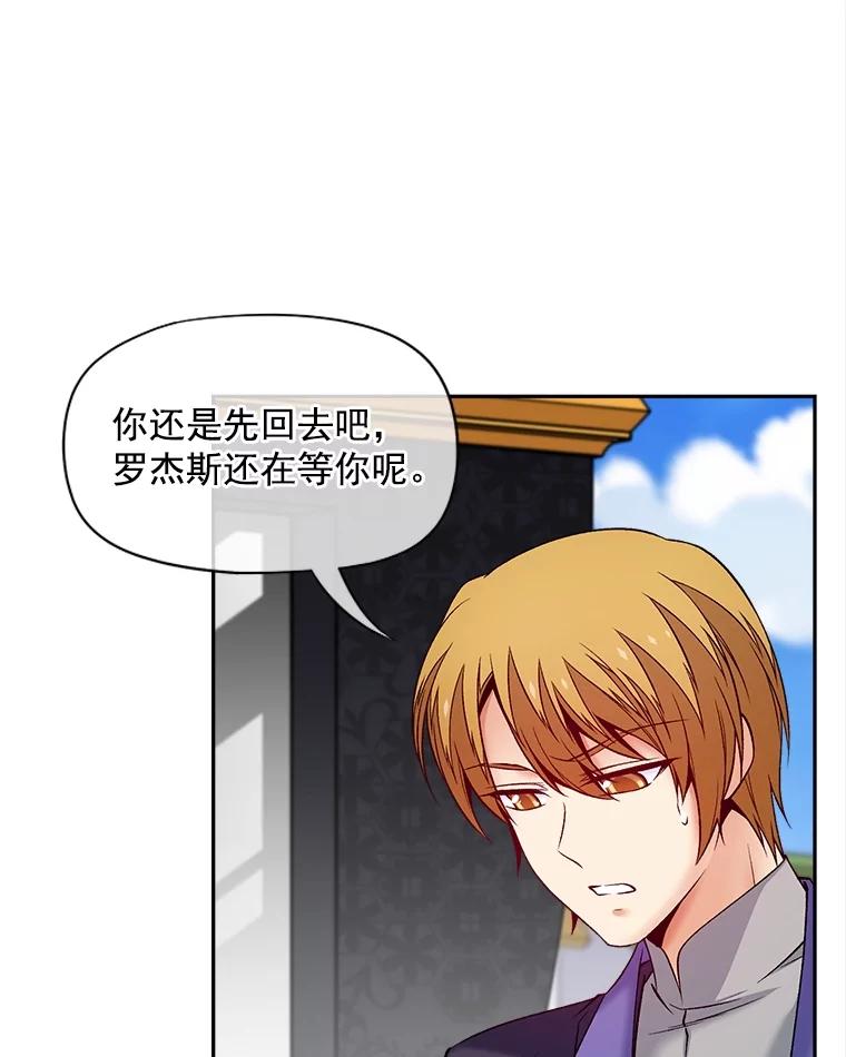 《我在婚礼当天死亡》58.回宫 第44页