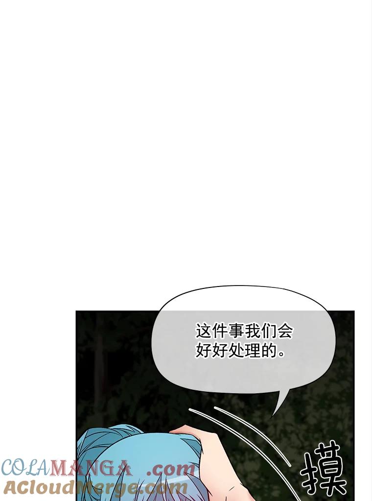 《我在婚礼当天死亡》58.回宫 第19页