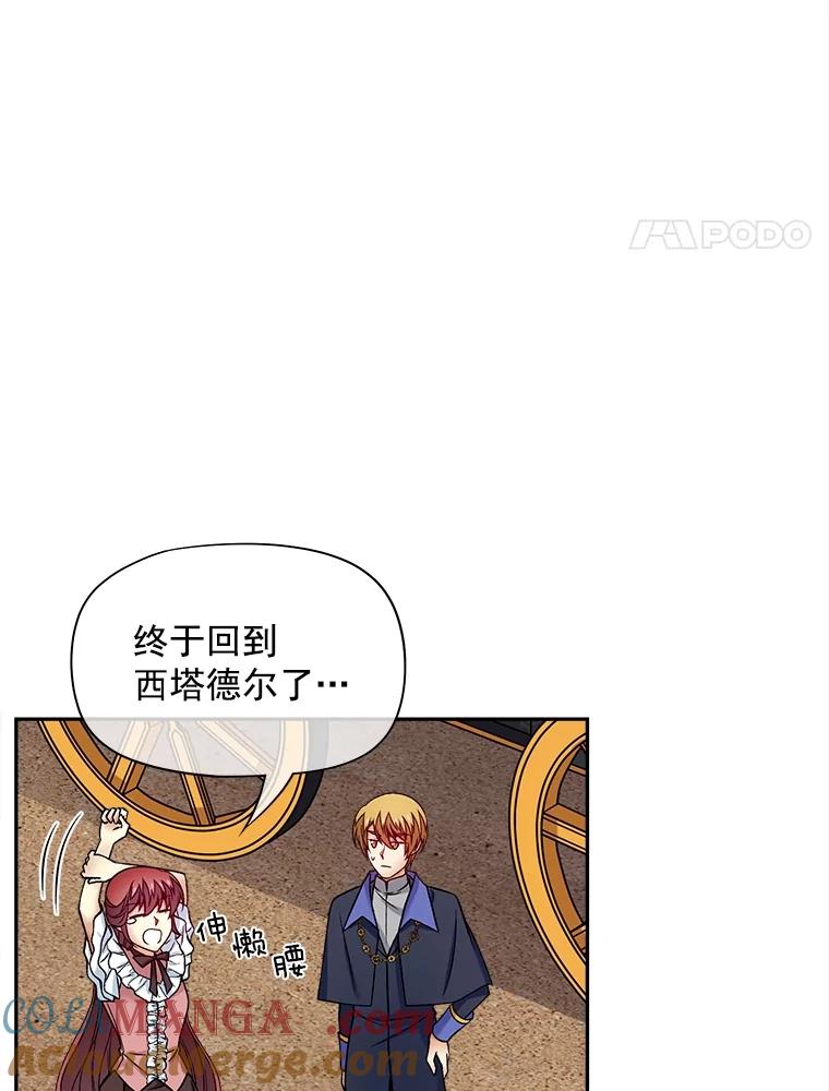 《我在婚礼当天死亡》58.回宫 第25页
