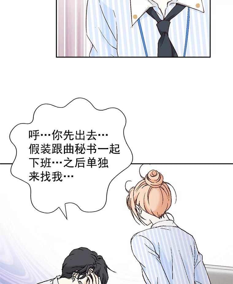 《我喜欢春天般的你》58.我一点也不开心。 第110页
