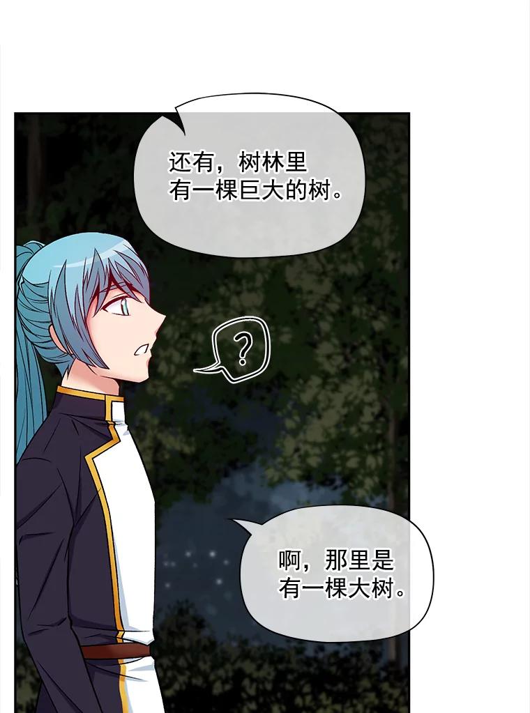 《我在婚礼当天死亡》58.回宫 第15页