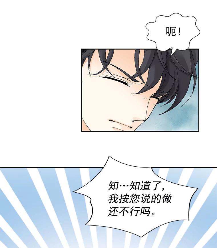 《我喜欢春天般的你》58.我一点也不开心。 第114页