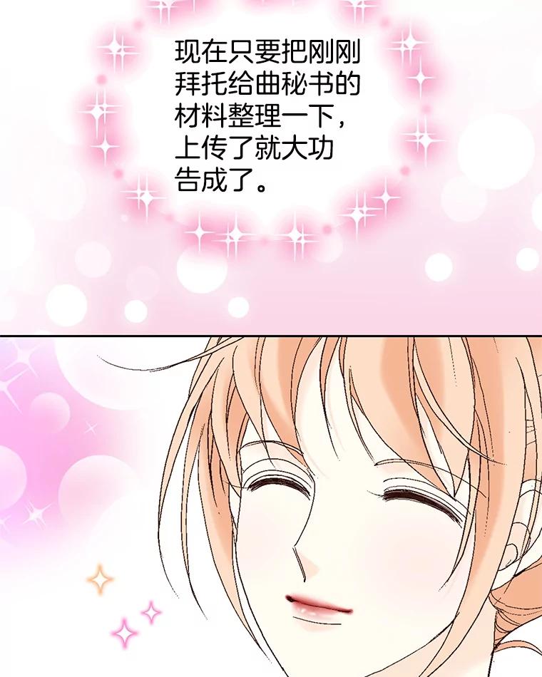 《我喜欢春天般的你》58.我一点也不开心。 第83页