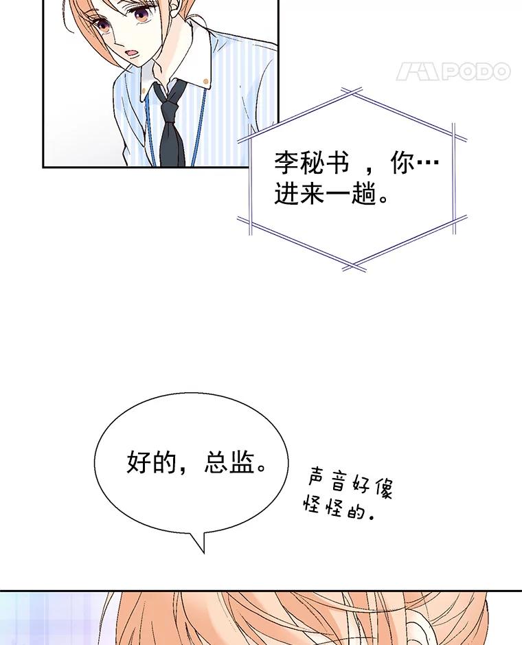 《我喜欢春天般的你》58.我一点也不开心。 第95页