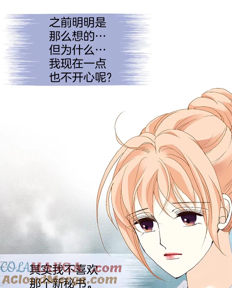 《我喜欢春天般的你》58.我一点也不开心。 第61页