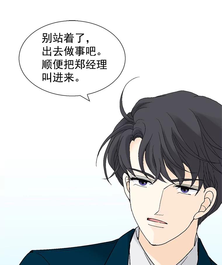 《我喜欢春天般的你》58.我一点也不开心。 第68页