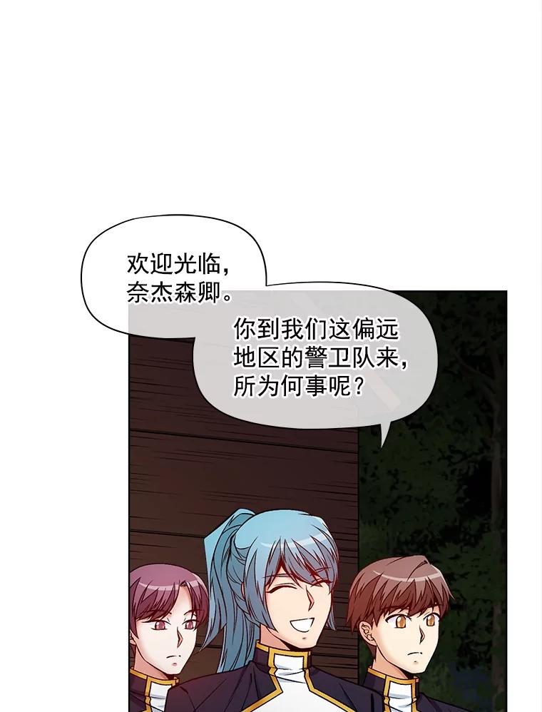 《我在婚礼当天死亡》58.回宫 第2页