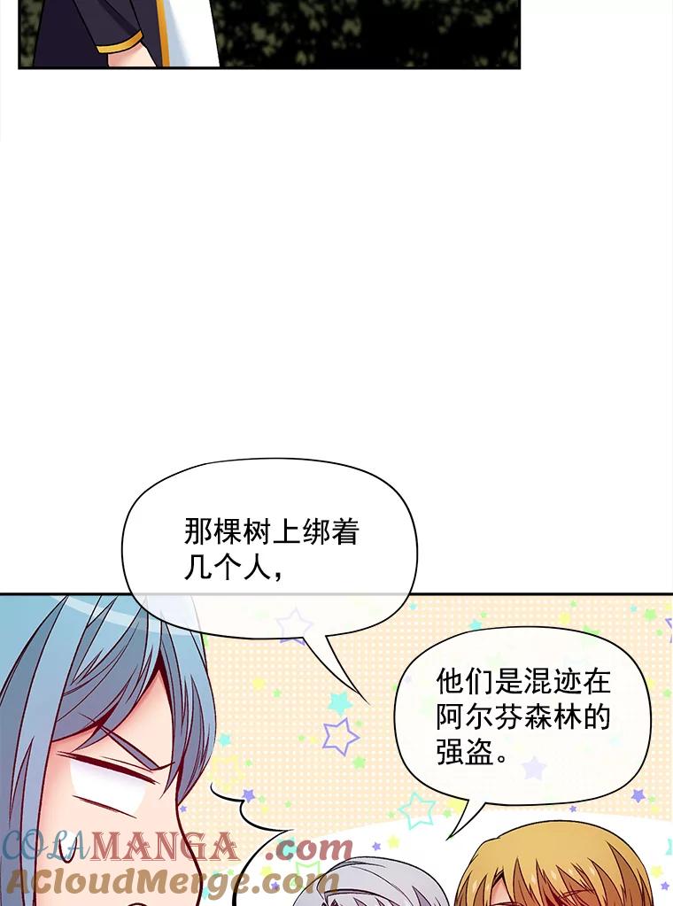 《我在婚礼当天死亡》58.回宫 第16页