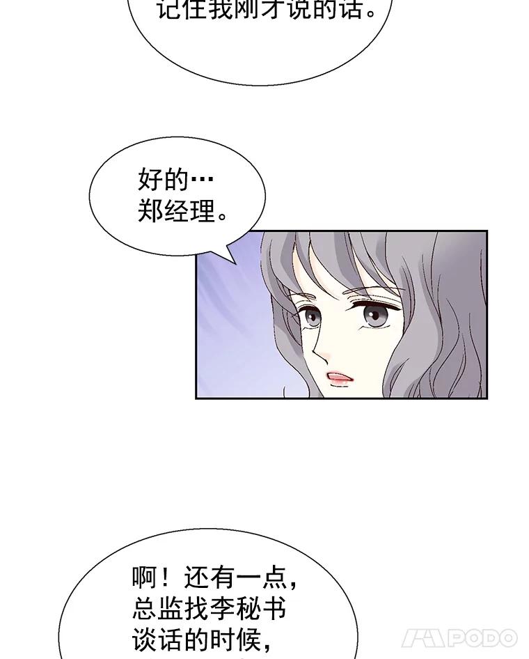 《我喜欢春天般的你》58.我一点也不开心。 第50页