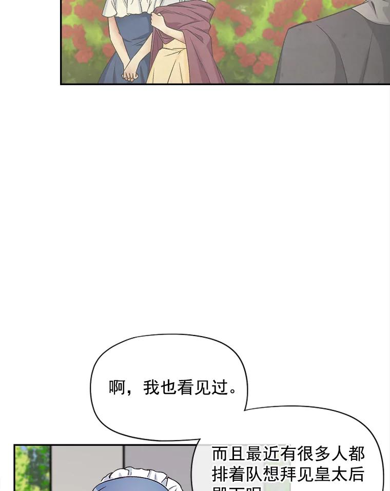 《我在婚礼当天死亡》58.回宫 第66页