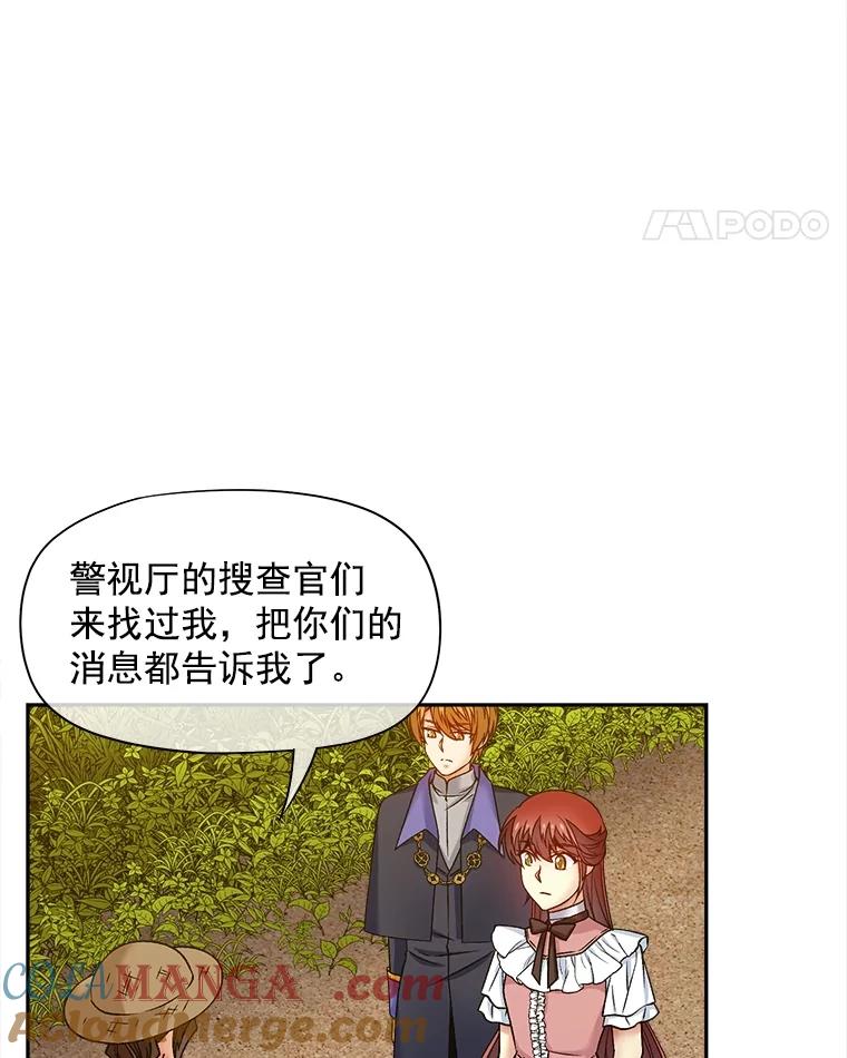 《我在婚礼当天死亡》58.回宫 第49页