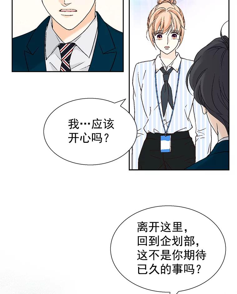 《我喜欢春天般的你》58.我一点也不开心。 第58页