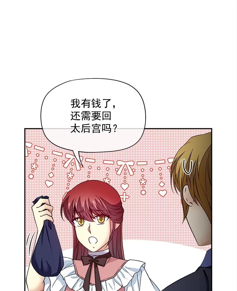 《我在婚礼当天死亡》58.回宫 第41页