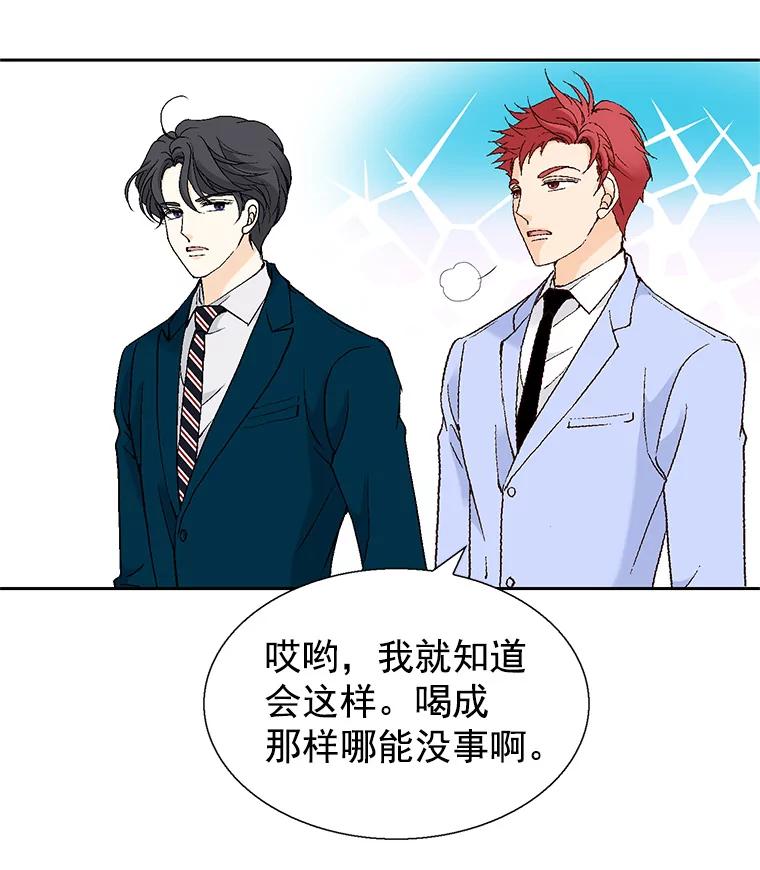 《我喜欢春天般的你》58.我一点也不开心。 第76页