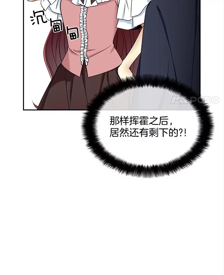 《我在婚礼当天死亡》58.回宫 第42页