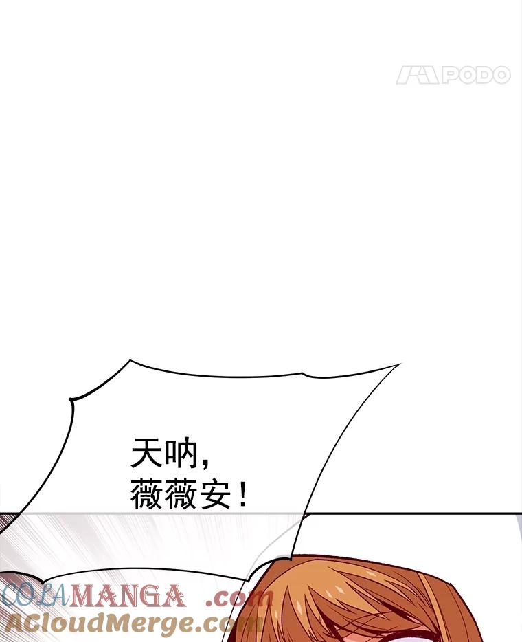《我在婚礼当天死亡》59.薇薇安的母亲 第49页