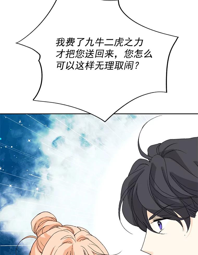 《我喜欢春天般的你》59.请依靠我。 第122页