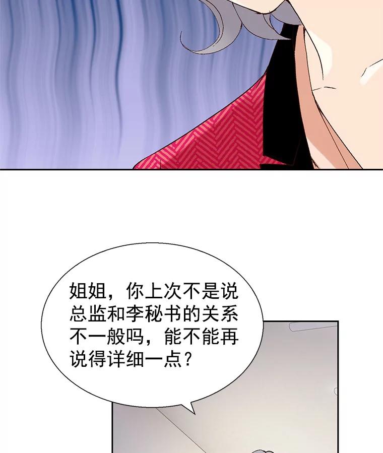 《我喜欢春天般的你》59.请依靠我。 第50页