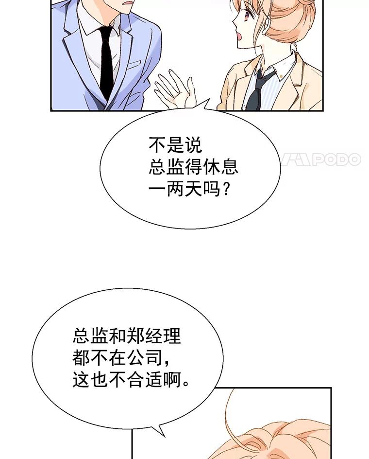 《我喜欢春天般的你》59.请依靠我。 第108页