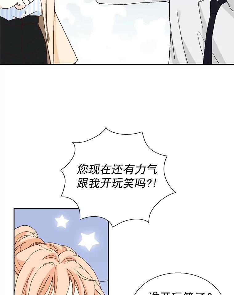 《我喜欢春天般的你》59.请依靠我。 第22页