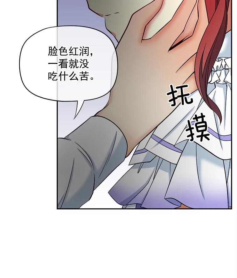 《我在婚礼当天死亡》59.薇薇安的母亲 第89页