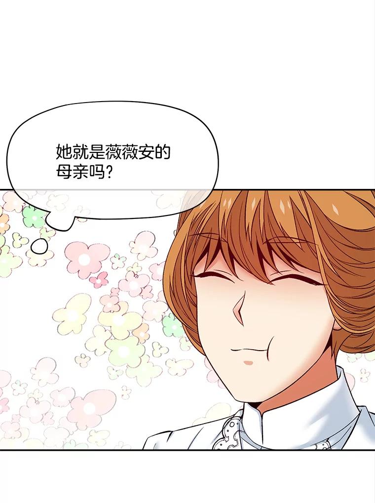 《我在婚礼当天死亡》59.薇薇安的母亲 第65页