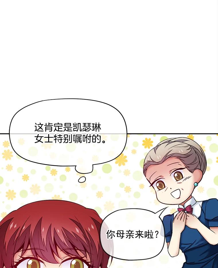《我在婚礼当天死亡》59.薇薇安的母亲 第75页