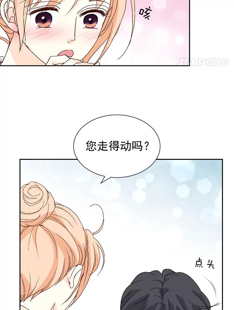 《我喜欢春天般的你》59.请依靠我。 第28页