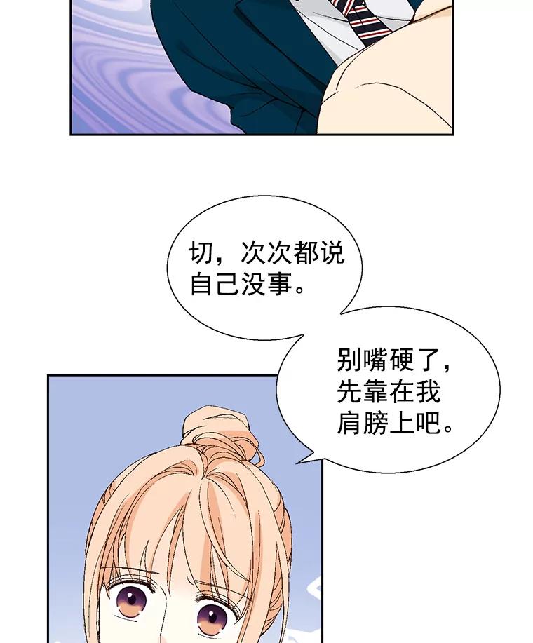 《我喜欢春天般的你》59.请依靠我。 第32页