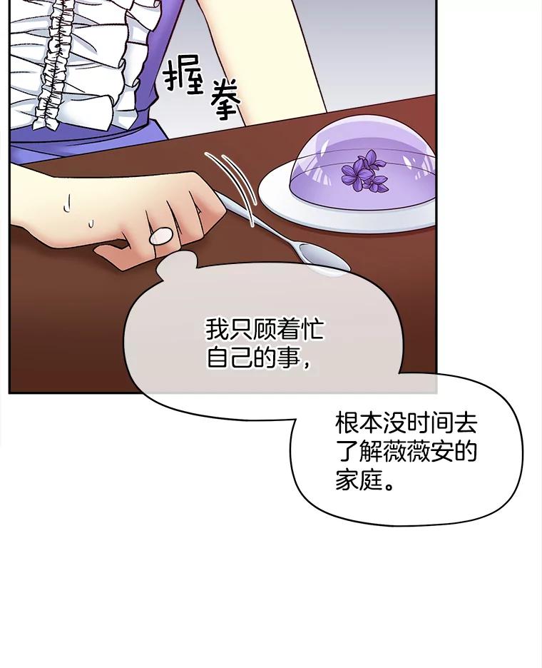 《我在婚礼当天死亡》59.薇薇安的母亲 第77页