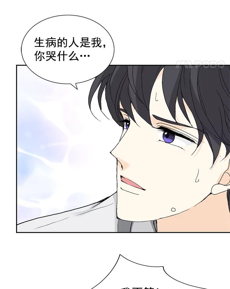 《我喜欢春天般的你》59.请依靠我。 第18页