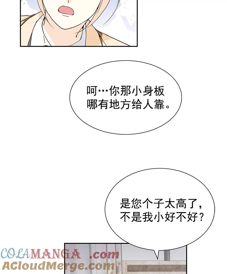 《我喜欢春天般的你》59.请依靠我。 第33页