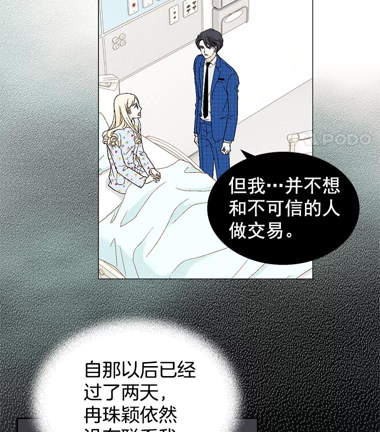 《我喜欢春天般的你》59.请依靠我。 第67页