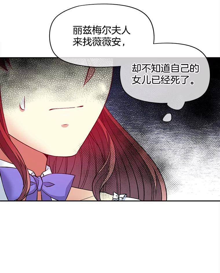 《我在婚礼当天死亡》59.薇薇安的母亲 第78页