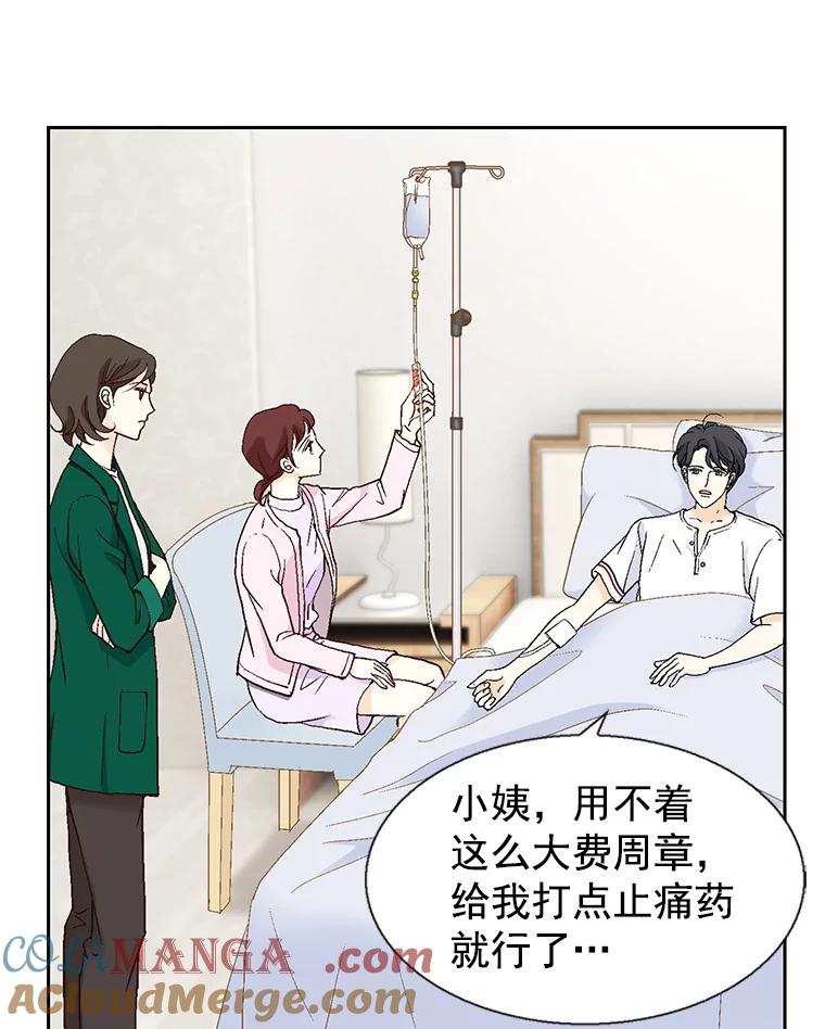 《我喜欢春天般的你》59.请依靠我。 第57页