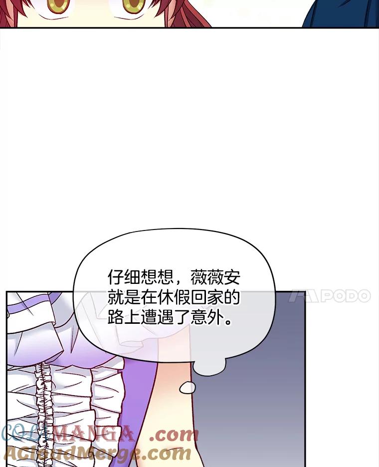 《我在婚礼当天死亡》59.薇薇安的母亲 第76页