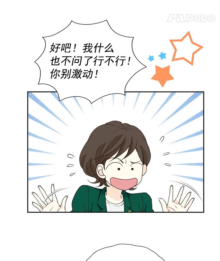 《我喜欢春天般的你》59.请依靠我。 第71页