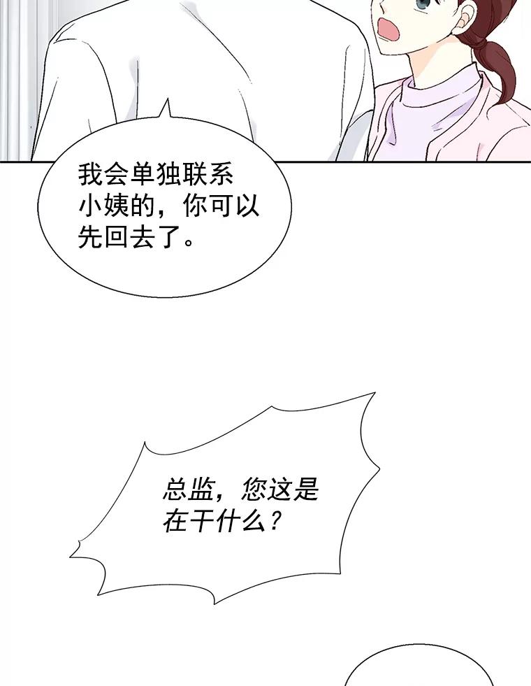 《我喜欢春天般的你》59.请依靠我。 第120页