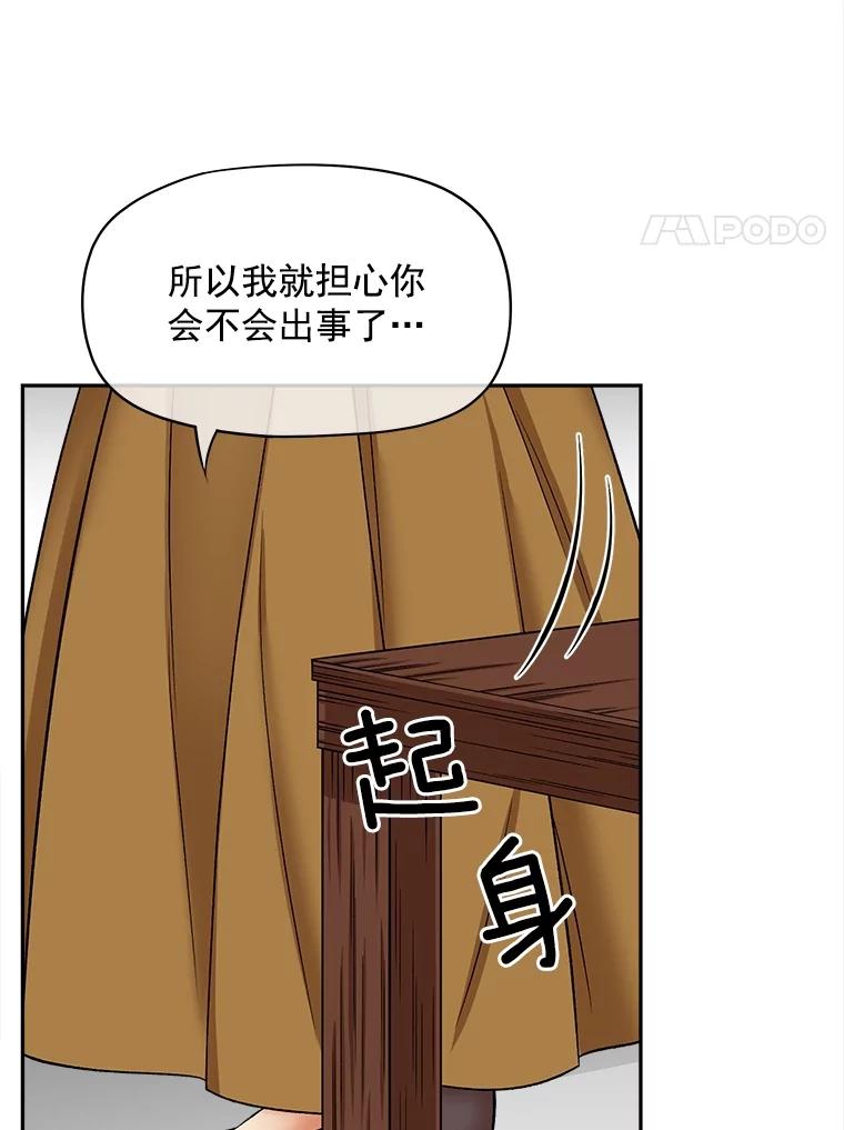 《我在婚礼当天死亡》59.薇薇安的母亲 第83页