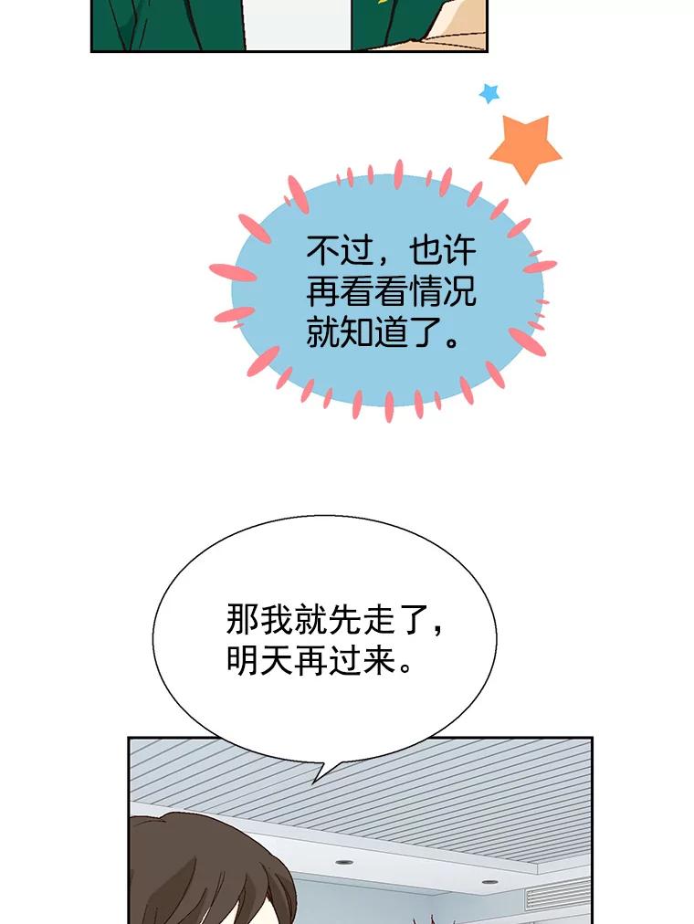 《我喜欢春天般的你》59.请依靠我。 第99页