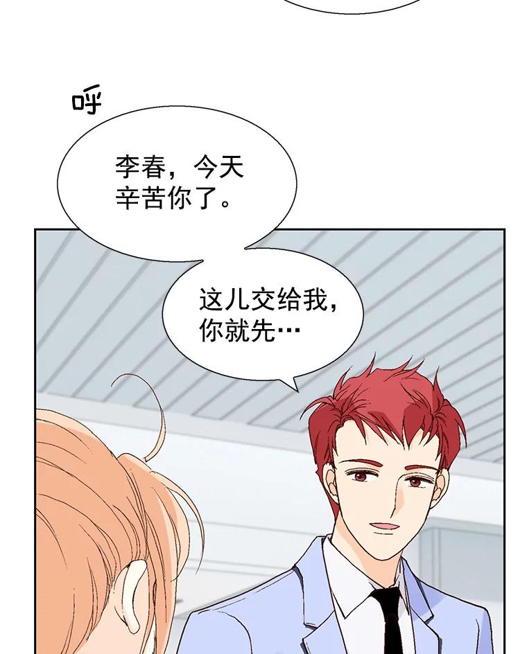 《我喜欢春天般的你》59.请依靠我。 第106页