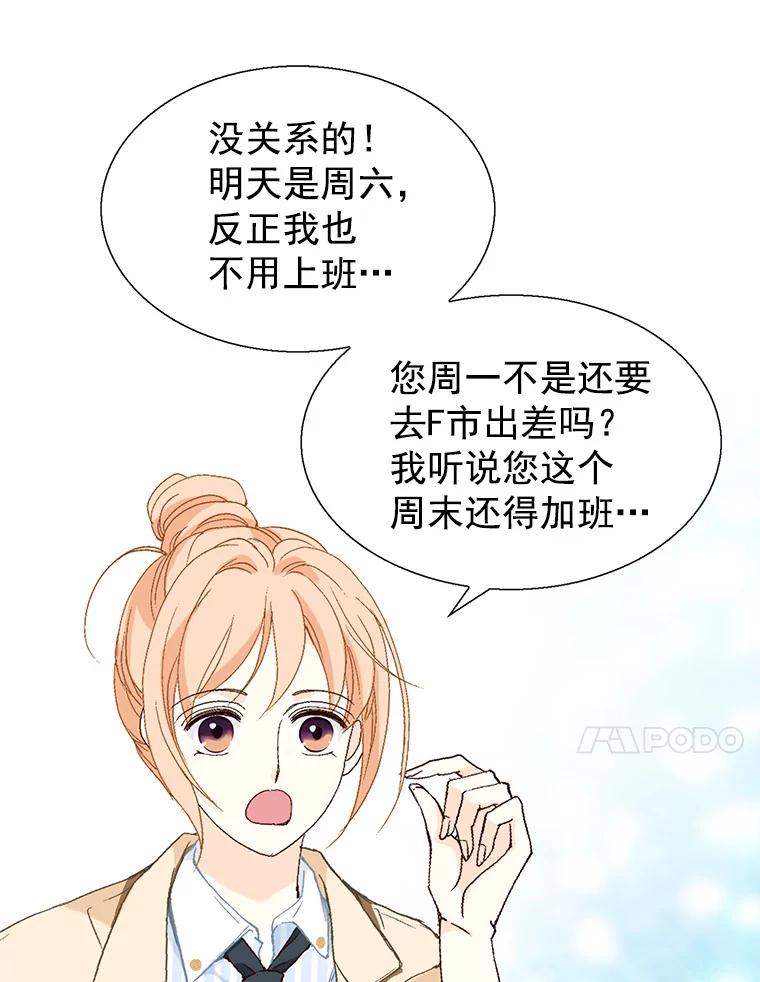 《我喜欢春天般的你》59.请依靠我。 第111页