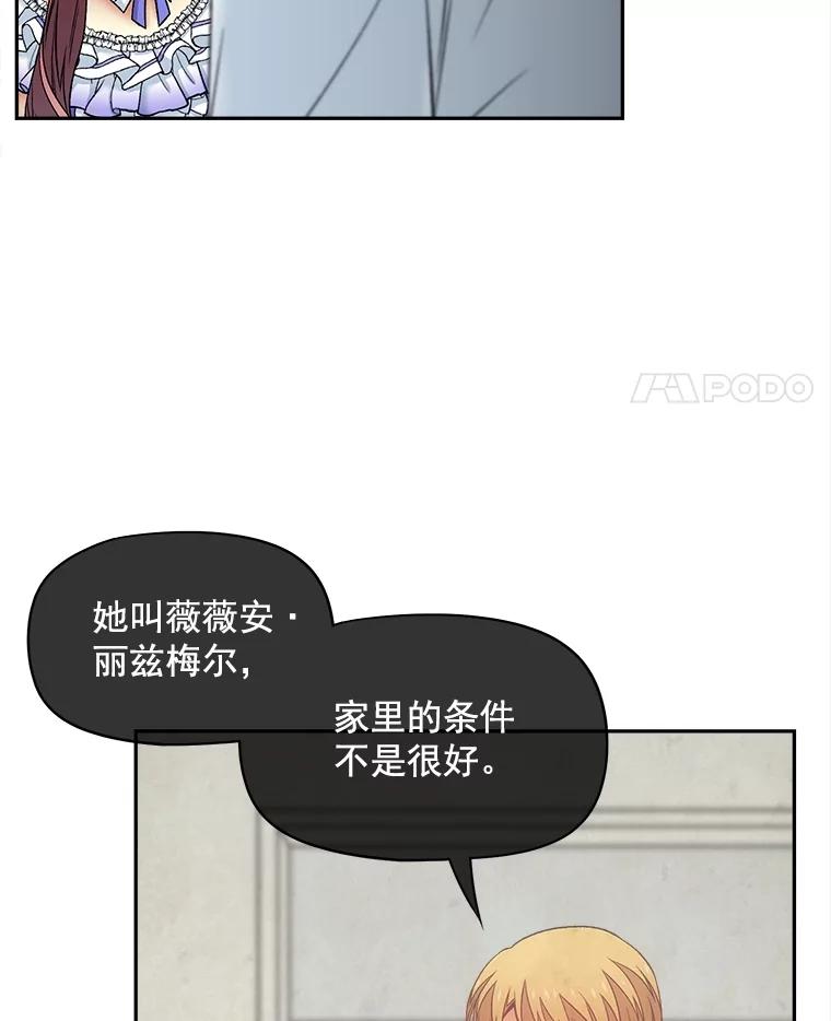 《我在婚礼当天死亡》59.薇薇安的母亲 第63页