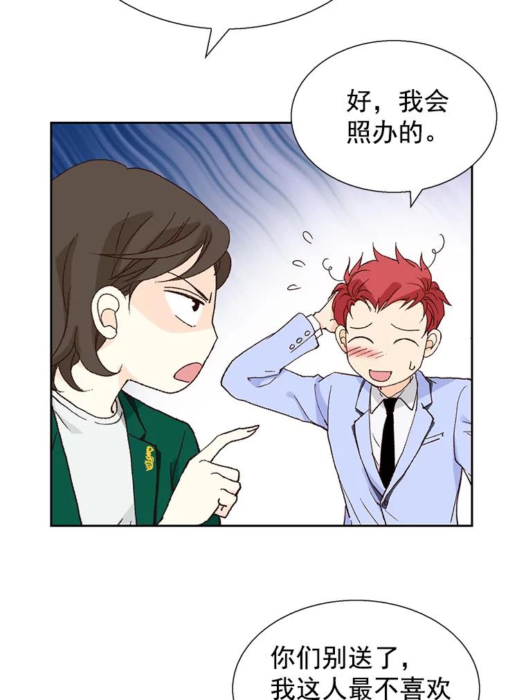 《我喜欢春天般的你》59.请依靠我。 第103页
