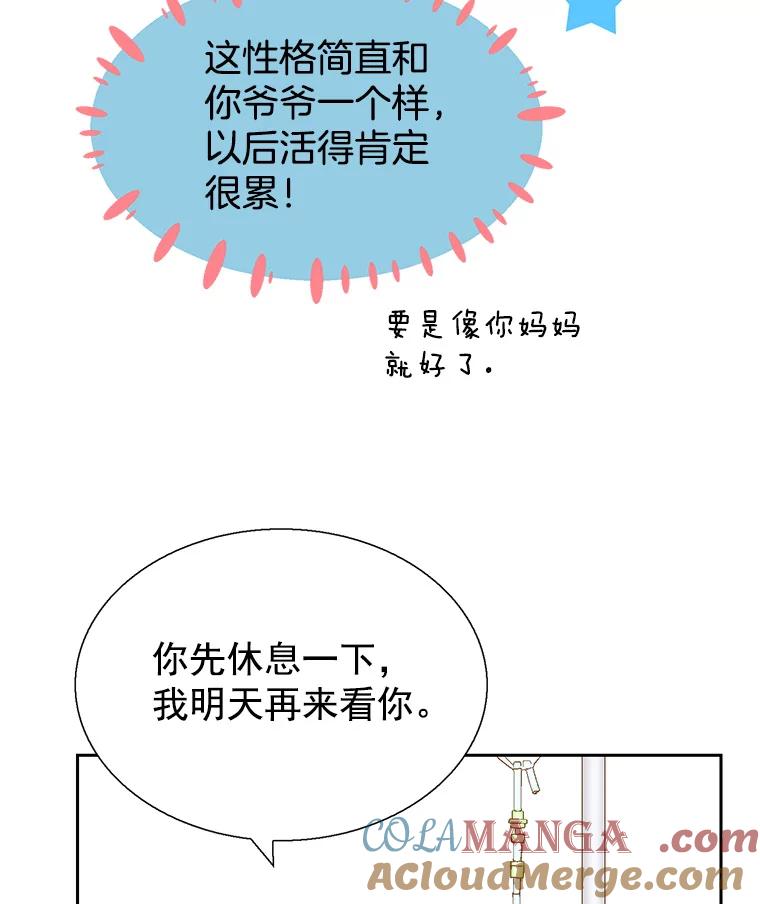 《我喜欢春天般的你》59.请依靠我。 第73页