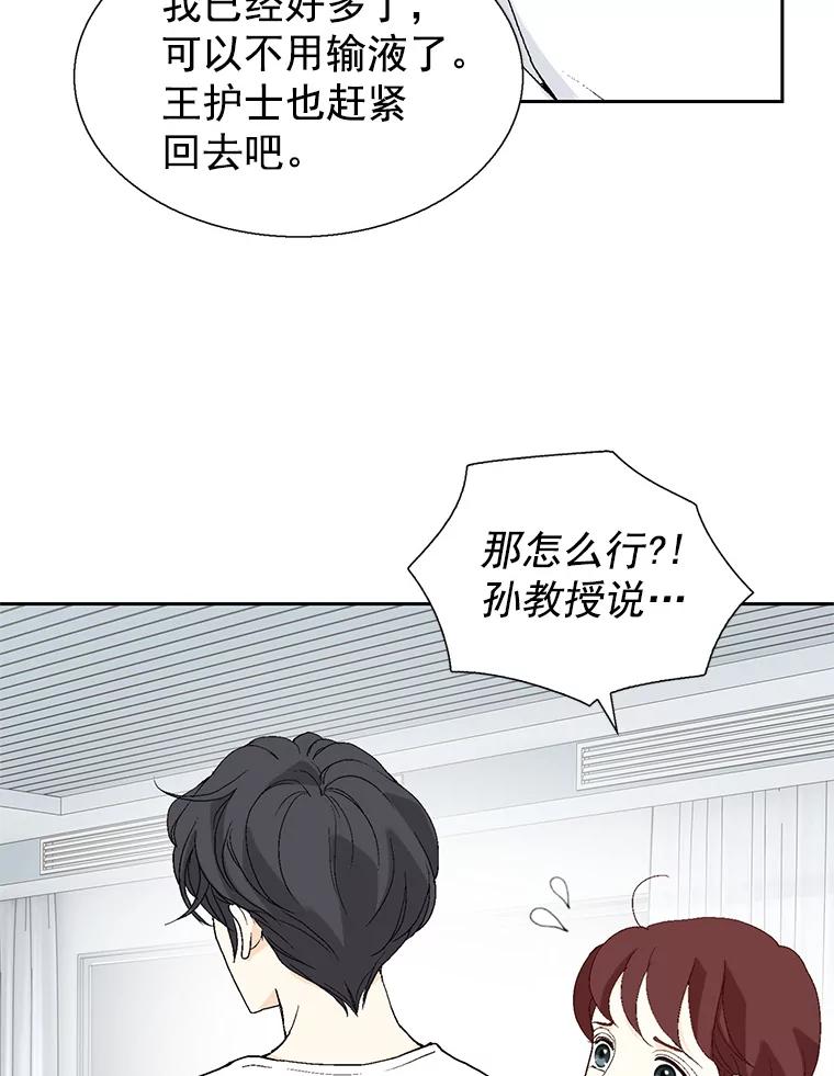 《我喜欢春天般的你》59.请依靠我。 第119页