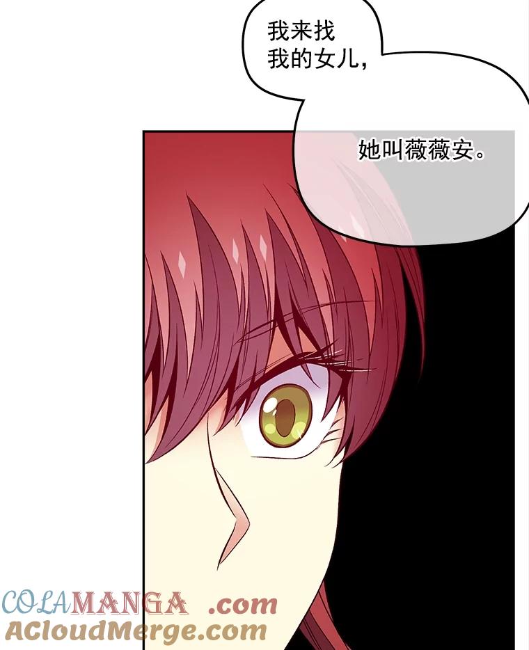 《我在婚礼当天死亡》59.薇薇安的母亲 第46页