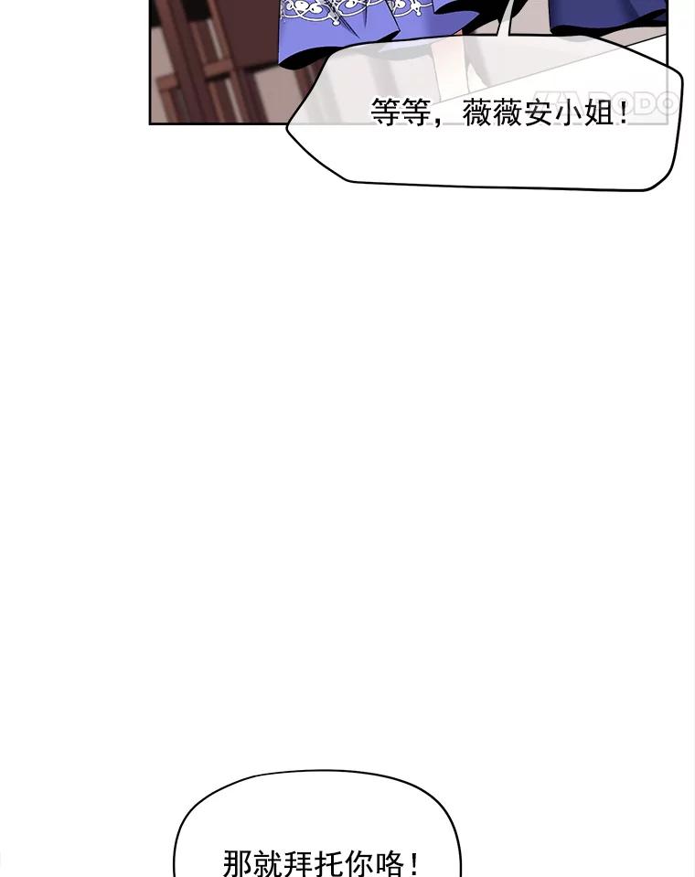 《我在婚礼当天死亡》59.薇薇安的母亲 第11页