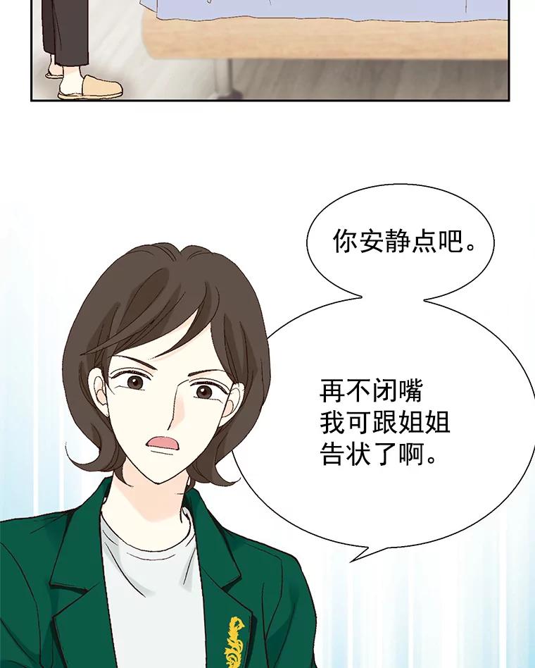 《我喜欢春天般的你》59.请依靠我。 第58页